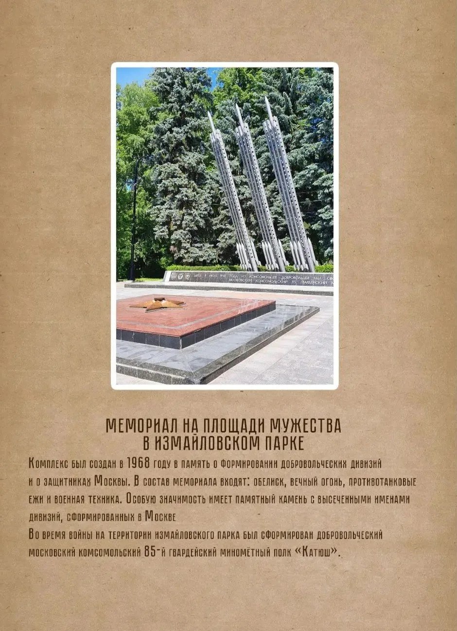Фото мемориала «Битва за Москву»