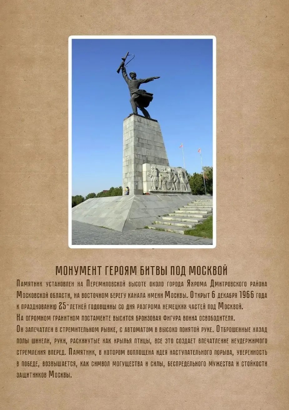 Фото мемориала «Битва за Москву»