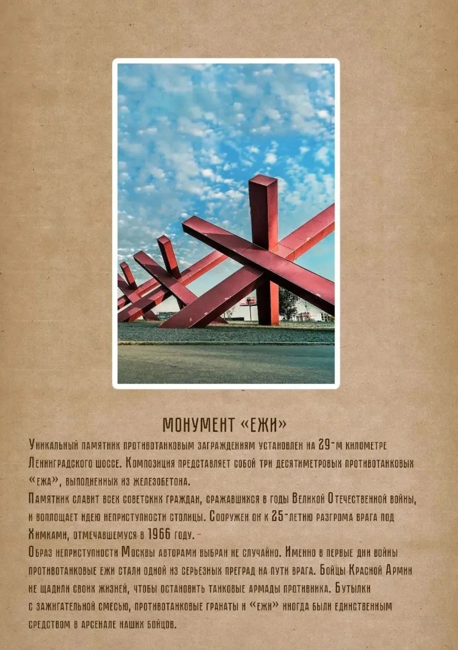 Фото мемориала «Битва за Москву»