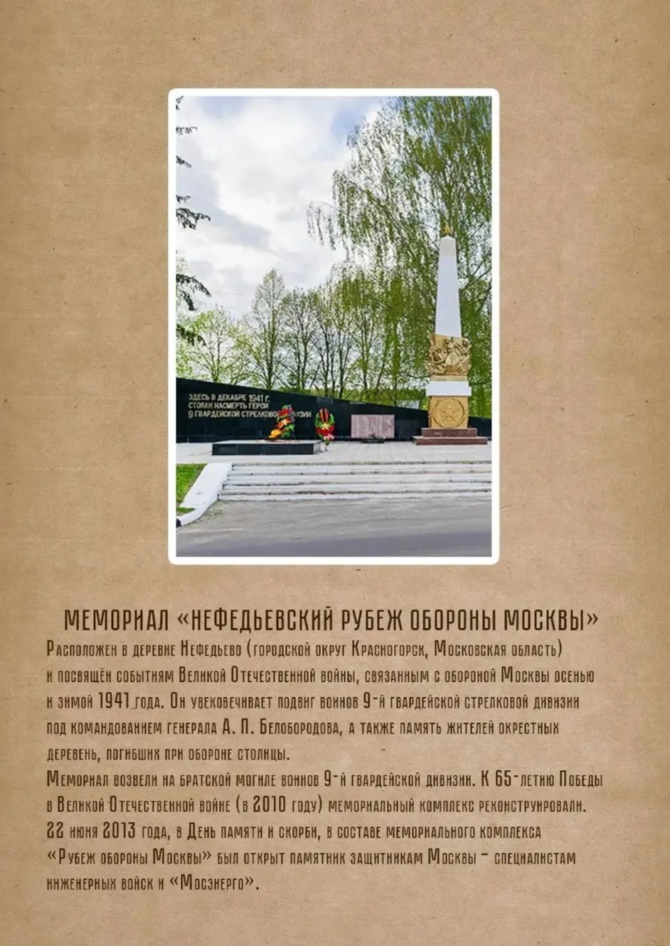 Фото мемориала «Битва за Москву»
